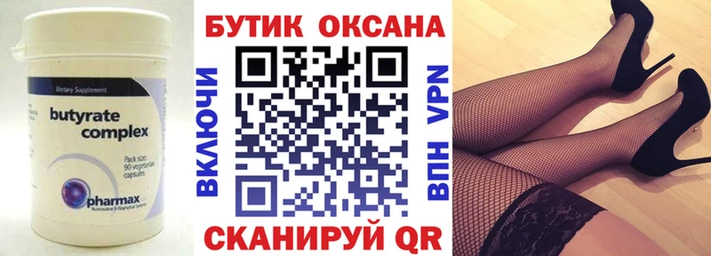 Бутират оксибутират  Купить закладки  Грязовец 